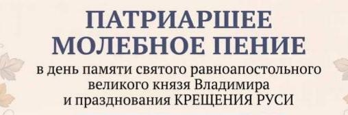 Торжественное молебное пение с Крестным ходом