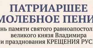 Торжественное молебное пение с Крестным ходом